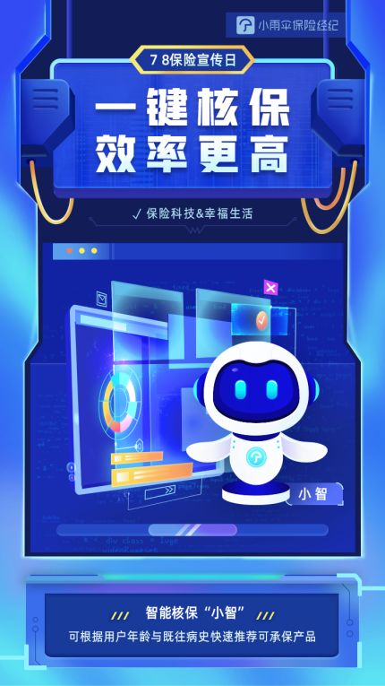 小雨傘保險(xiǎn)經(jīng)紀(jì)以科技賦能 開展“7·8保險(xiǎn)公眾宣傳日”技術(shù)咨詢活動(dòng)